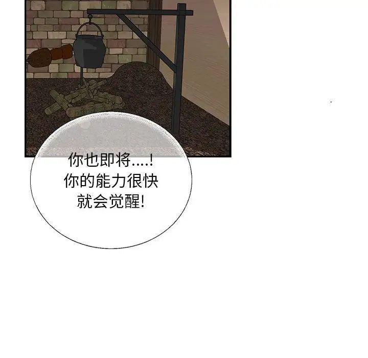 亲爱的你-Liebling!第51话