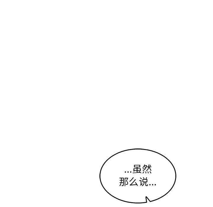 親愛的你-Liebling！第51話