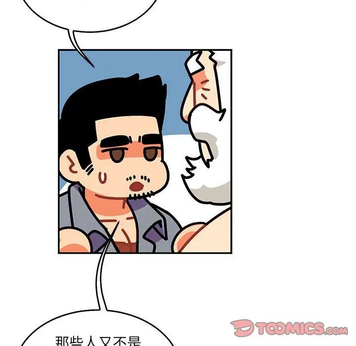 亲爱的你-Liebling!第51话