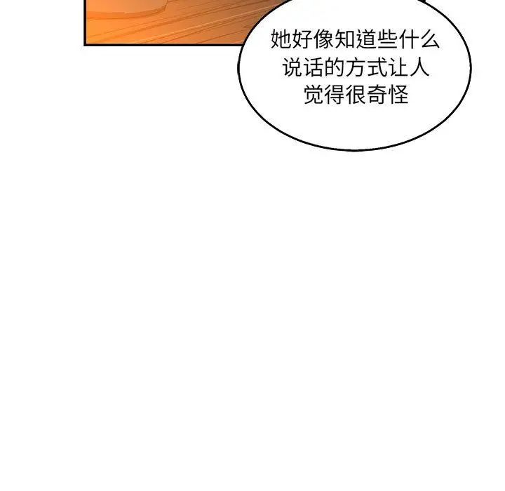 亲爱的你-Liebling!第51话