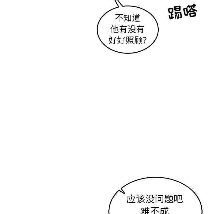 亲爱的你-Liebling！第51话