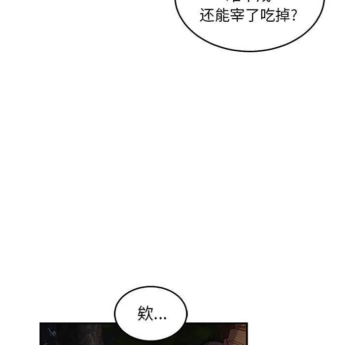 亲爱的你-Liebling!第51话