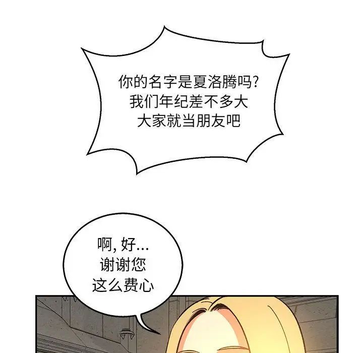 親愛的你-Liebling！第51話