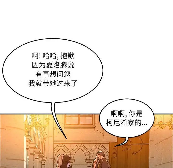 亲爱的你-Liebling！第51话