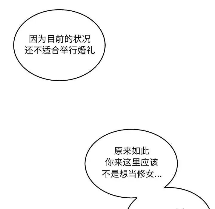 亲爱的你-Liebling!第51话