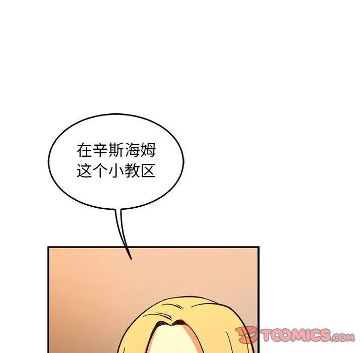 親愛的你-Liebling!第51話