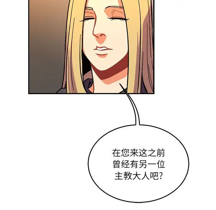 亲爱的你-Liebling!第51话