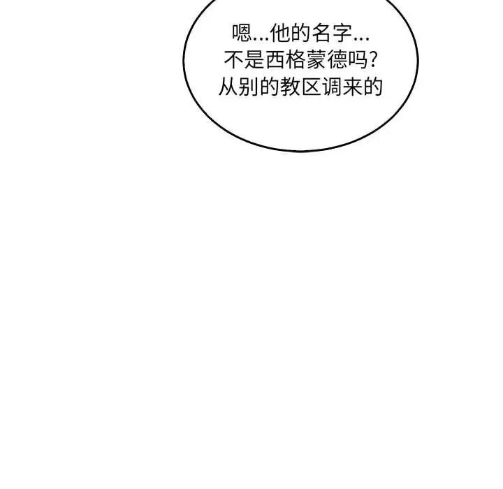 親愛的你-Liebling!第51話