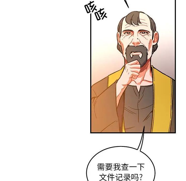 亲爱的你-Liebling!第51话