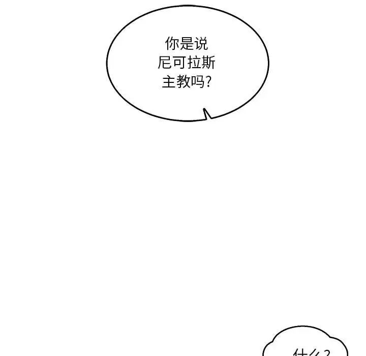 亲爱的你-Liebling！第52话