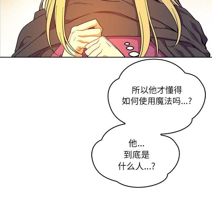 親愛的你-Liebling！第52話