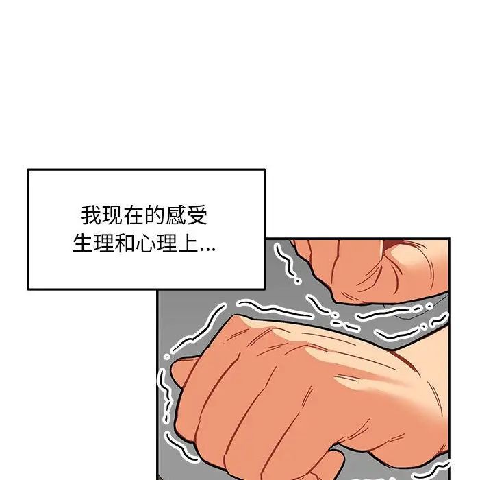 亲爱的你-Liebling!第52话