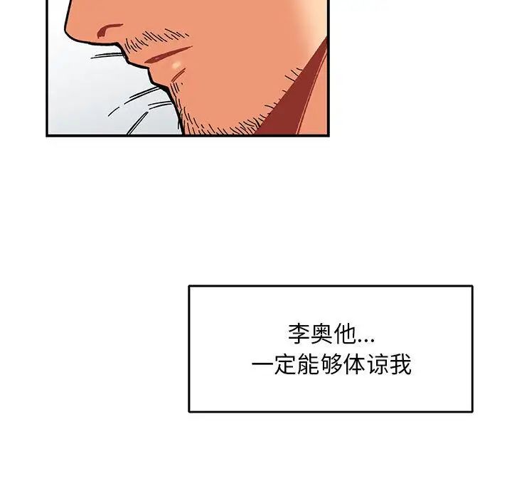 亲爱的你-Liebling！第52话