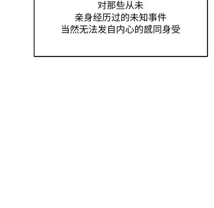 亲爱的你-Liebling！第52话