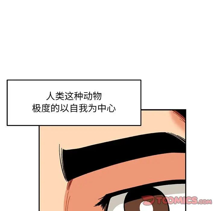 亲爱的你-Liebling!第52话