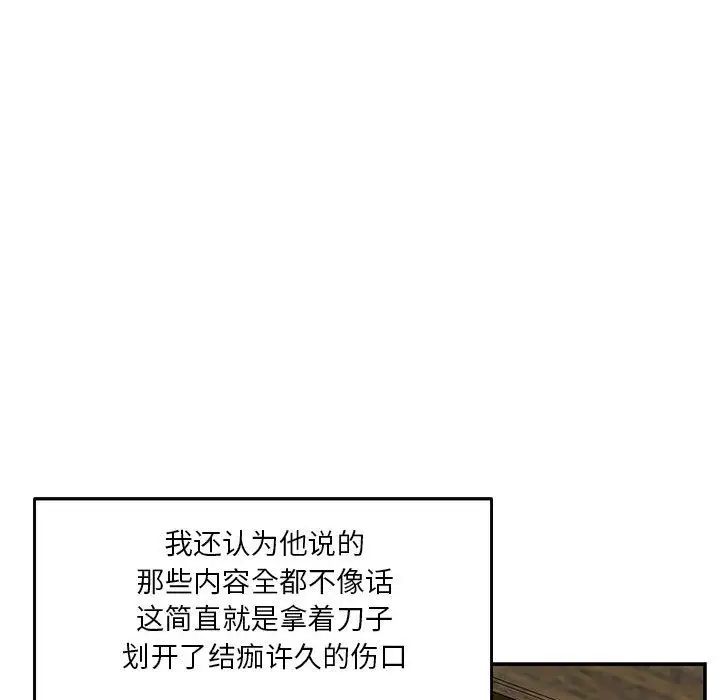 亲爱的你-Liebling！第52话