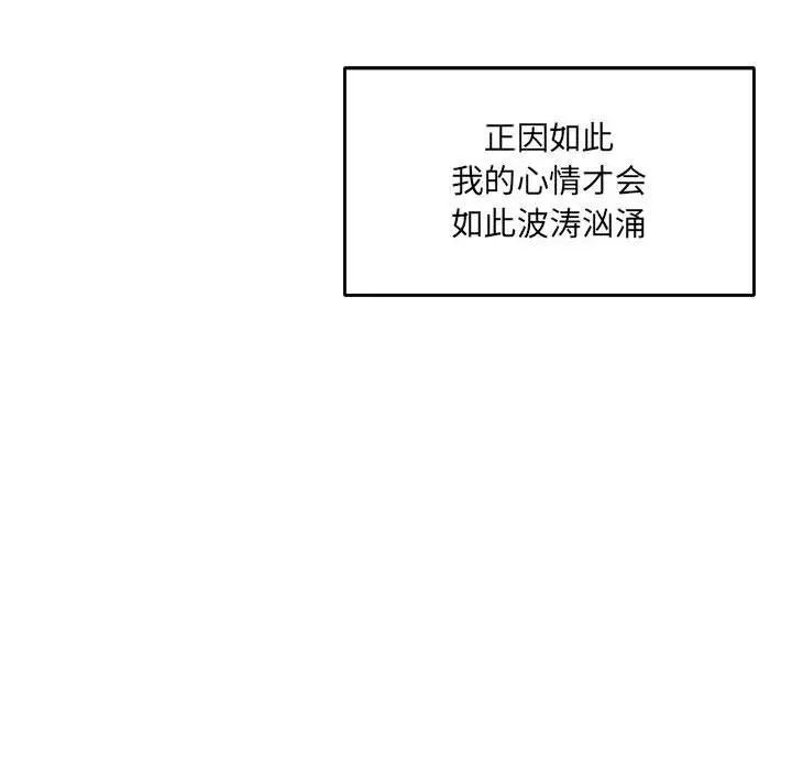 親愛的你-Liebling！第52話