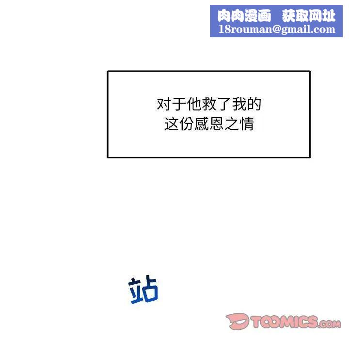 亲爱的你-Liebling!第52话