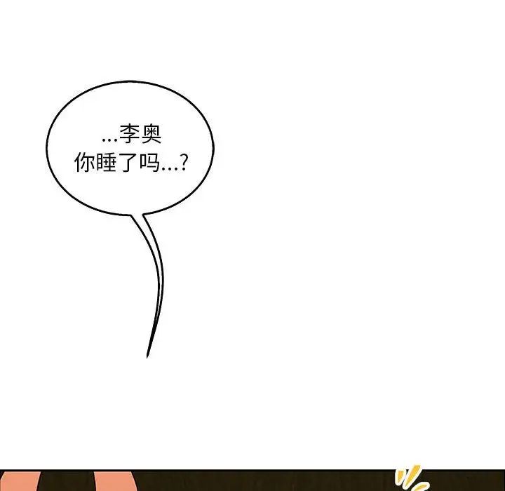 亲爱的你-Liebling！第52话