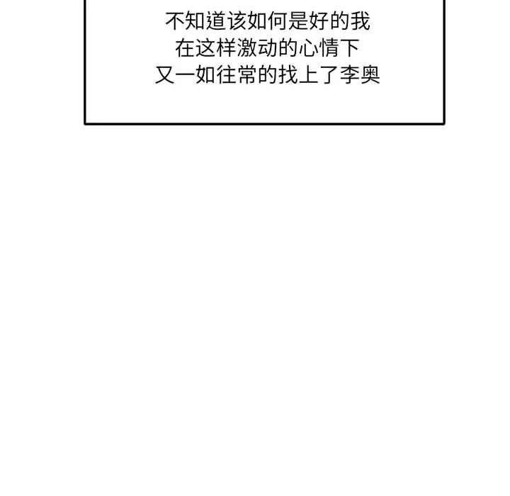 亲爱的你-Liebling!第52话