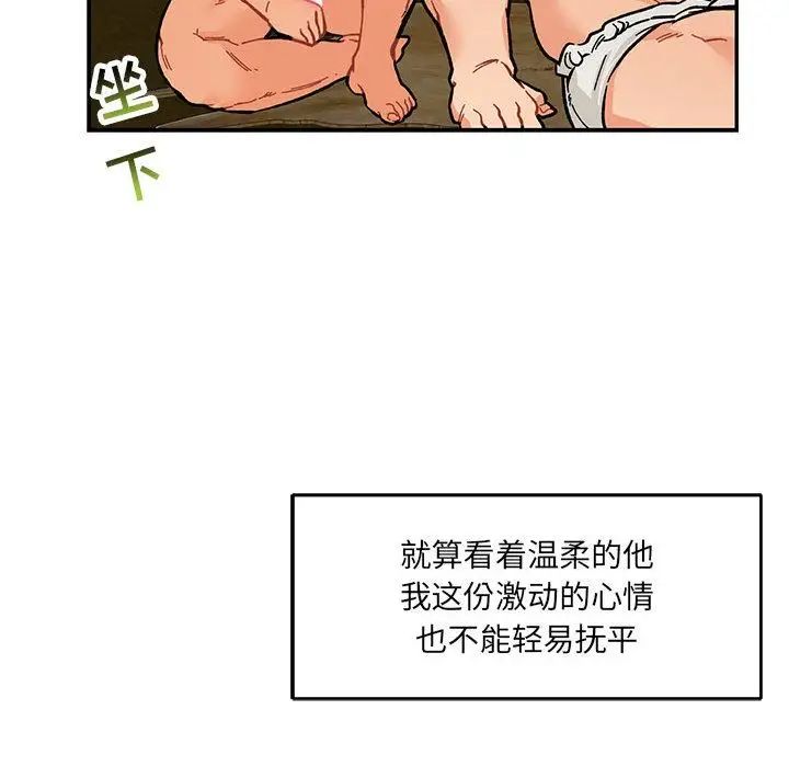 亲爱的你-Liebling!第52话