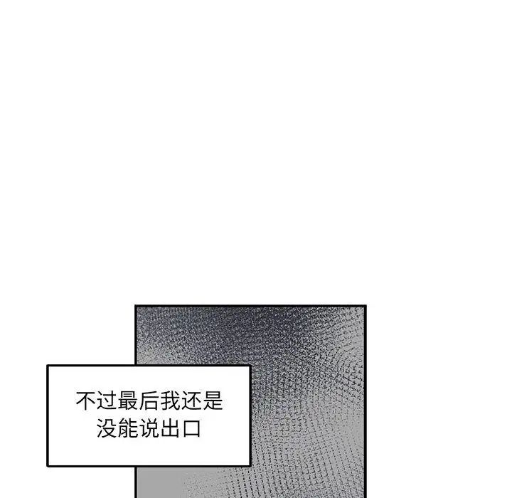 亲爱的你-Liebling!第52话