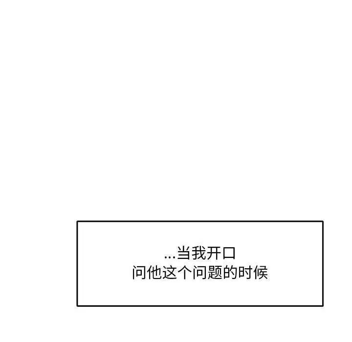 亲爱的你-Liebling!第52话