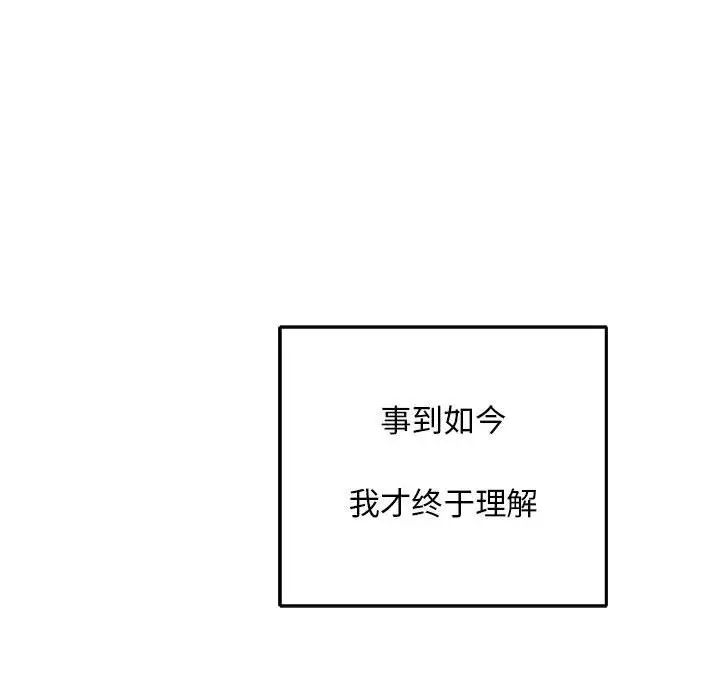 亲爱的你-Liebling！第52话