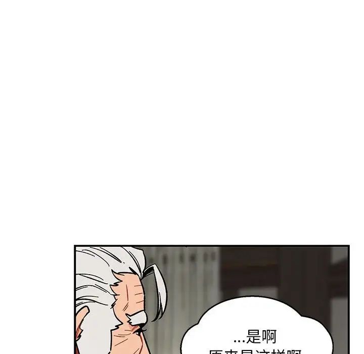 親愛的你-Liebling！第52話