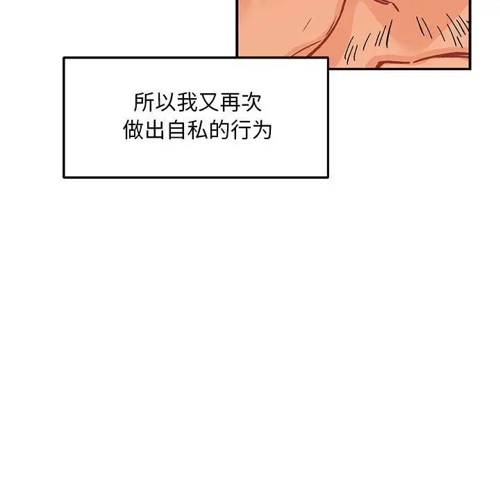 亲爱的你-Liebling！第52话