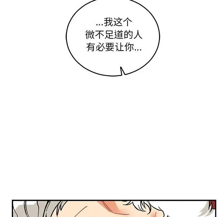 亲爱的你-Liebling！第52话