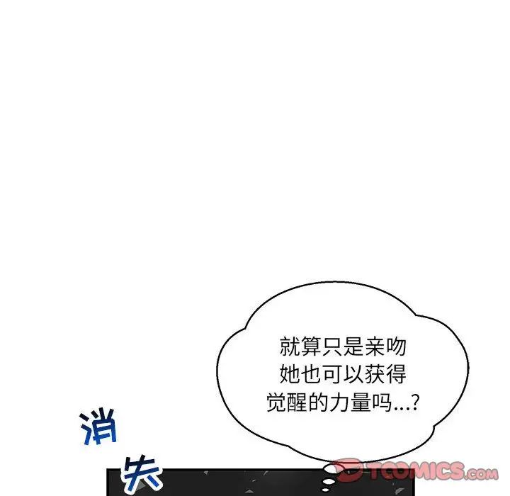 親愛的你-Liebling！第52話