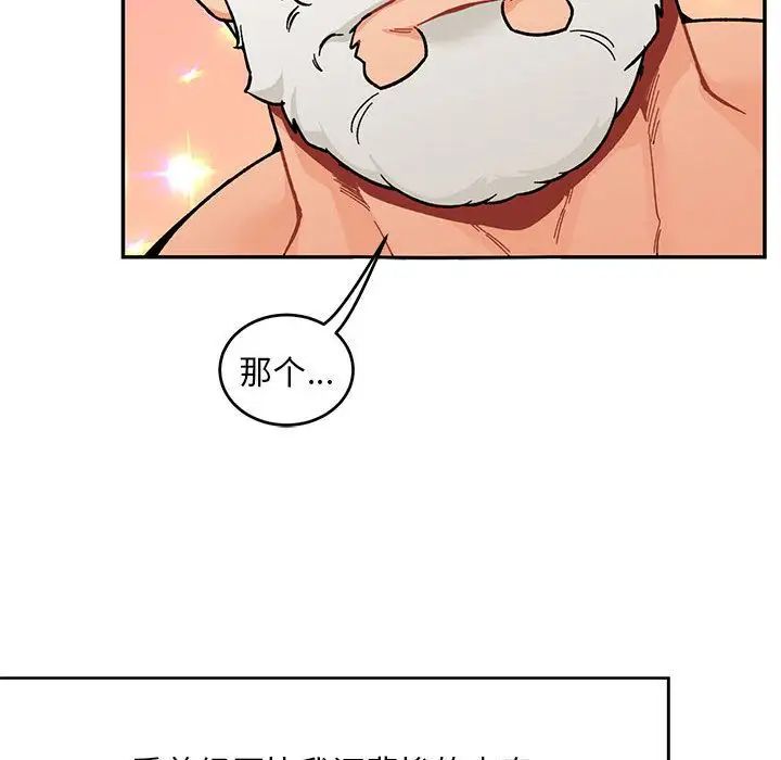 亲爱的你-Liebling!第52话