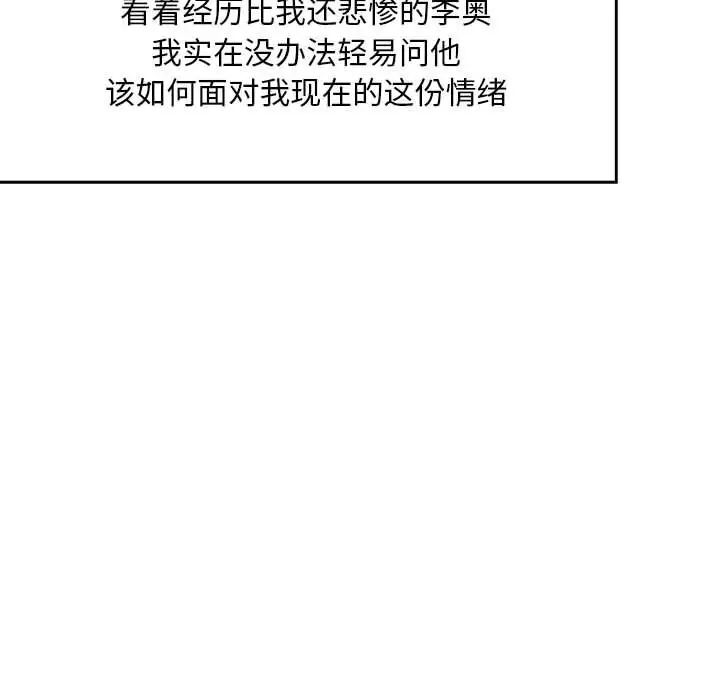 亲爱的你-Liebling！第52话