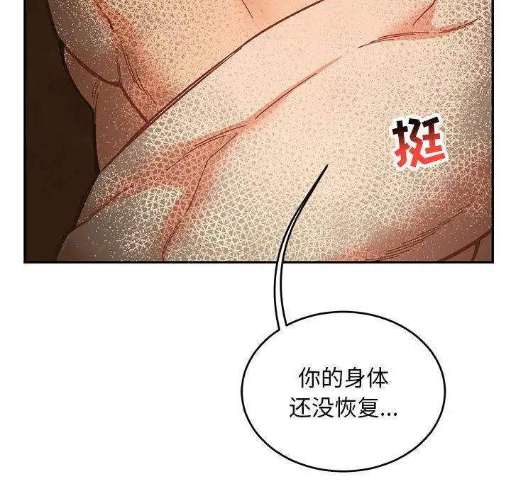 亲爱的你-Liebling！第52话