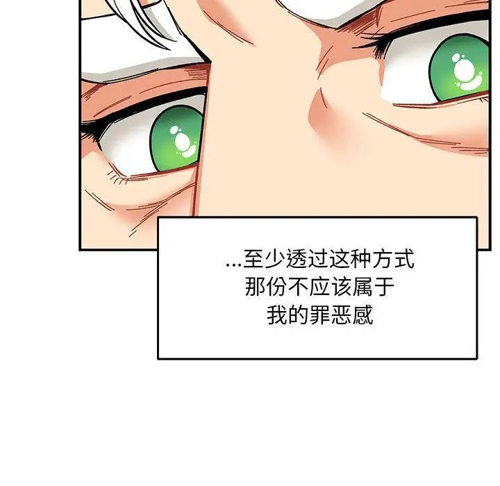 亲爱的你-Liebling！第52话