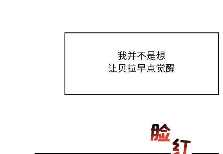 亲爱的你-Liebling！第53话