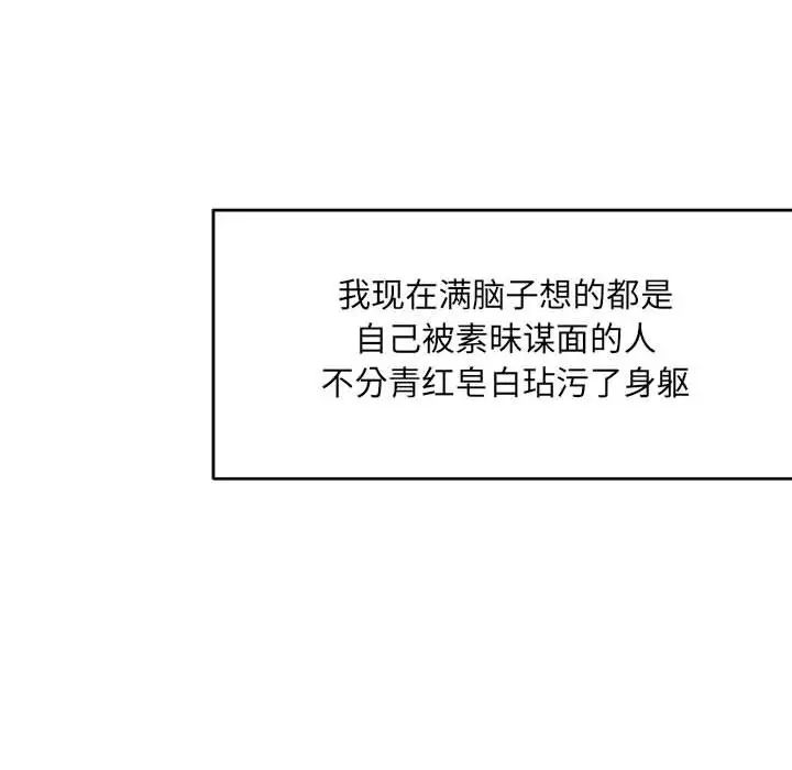 亲爱的你-Liebling！第53话