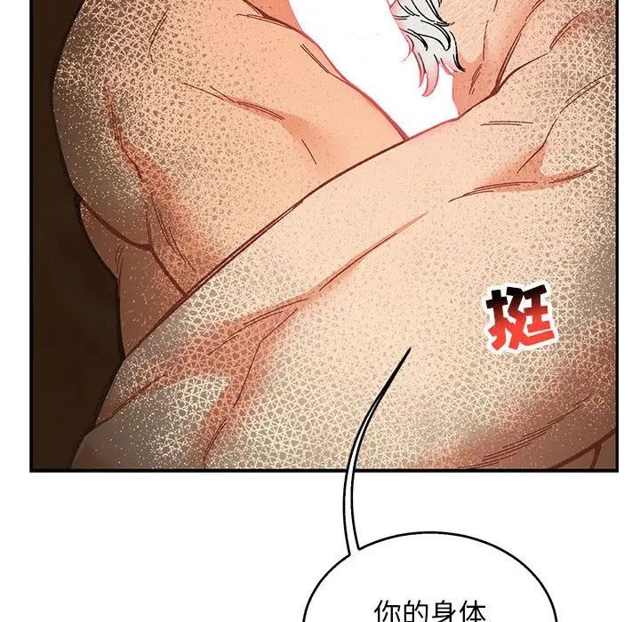 亲爱的你-Liebling！第53话