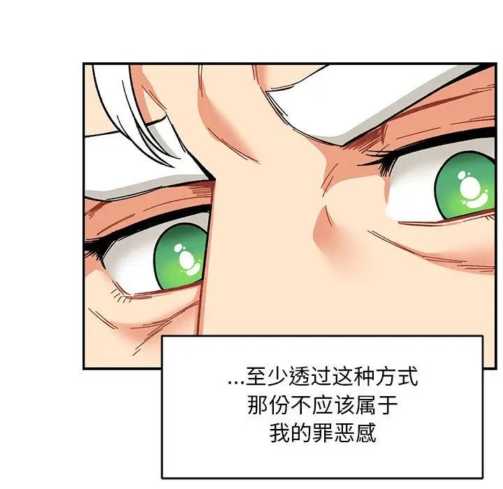 亲爱的你-Liebling!第53话