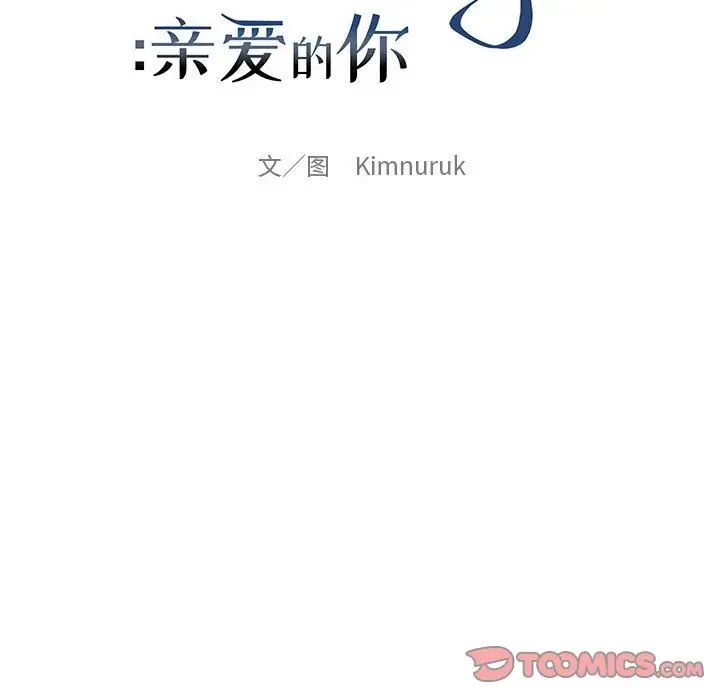 亲爱的你-Liebling！第53话