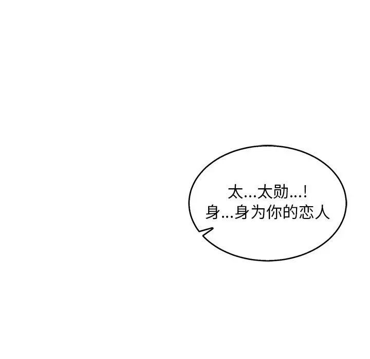 亲爱的你-Liebling!第53话