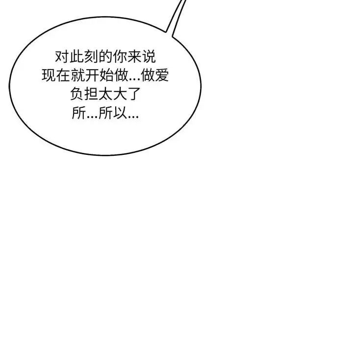 亲爱的你-Liebling!第53话