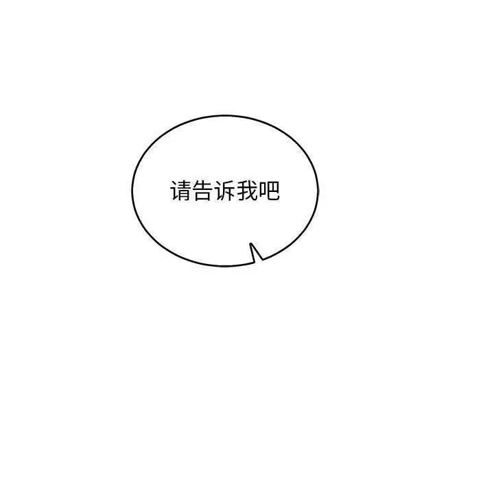 親愛的你-Liebling！第53話