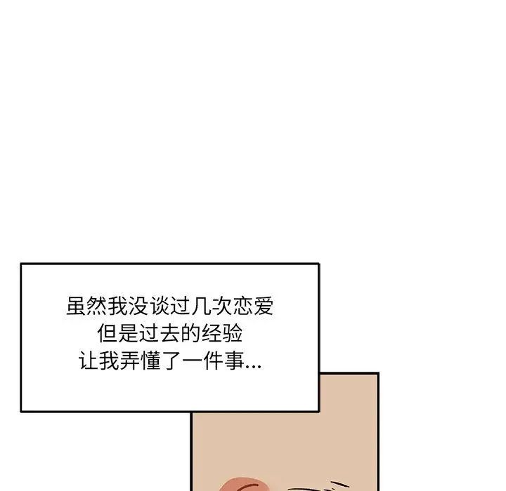 亲爱的你-Liebling!第53话