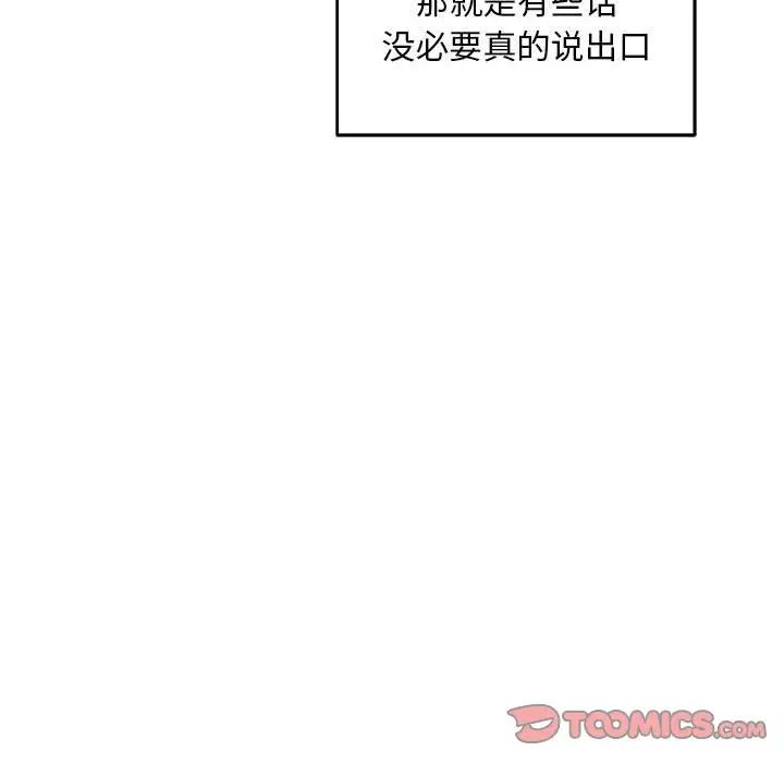 亲爱的你-Liebling!第53话