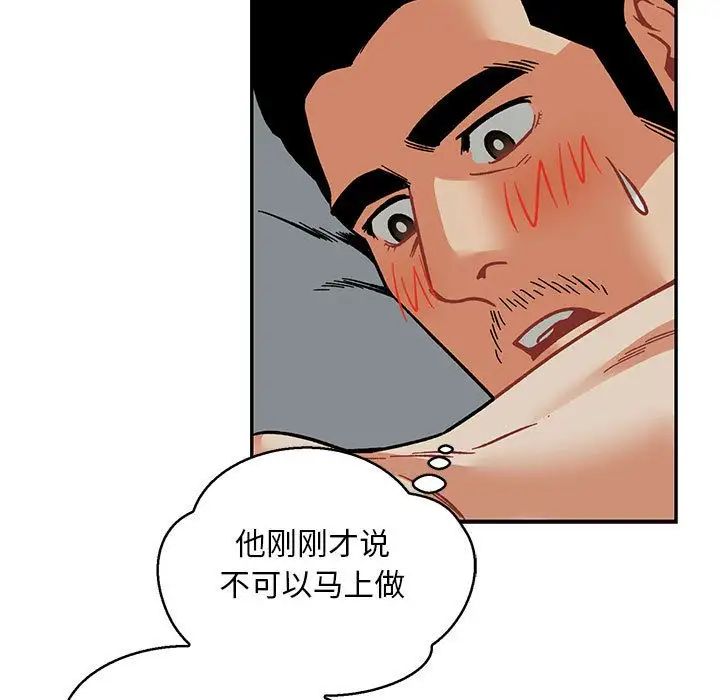 親愛的你-Liebling！第53話