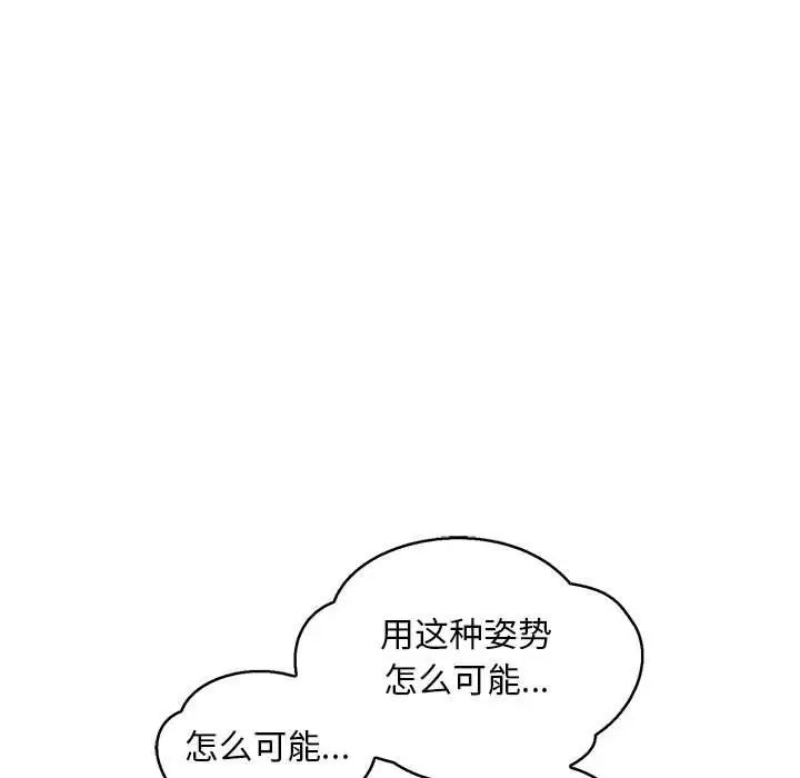 亲爱的你-Liebling!第53话