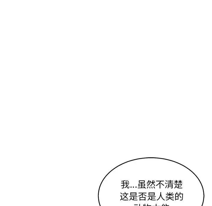 亲爱的你-Liebling！第53话