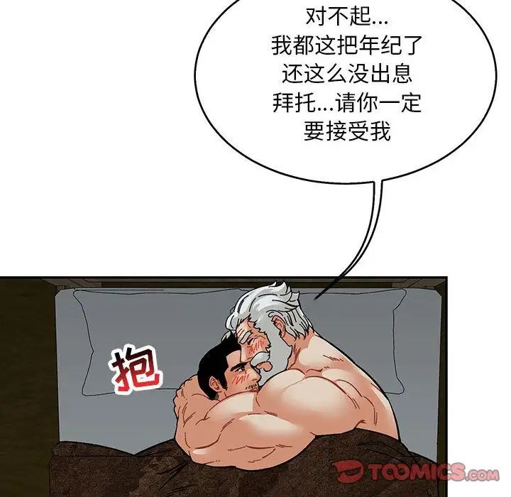 亲爱的你-Liebling!第53话